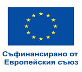 Съфинансирано от Европейския съюз