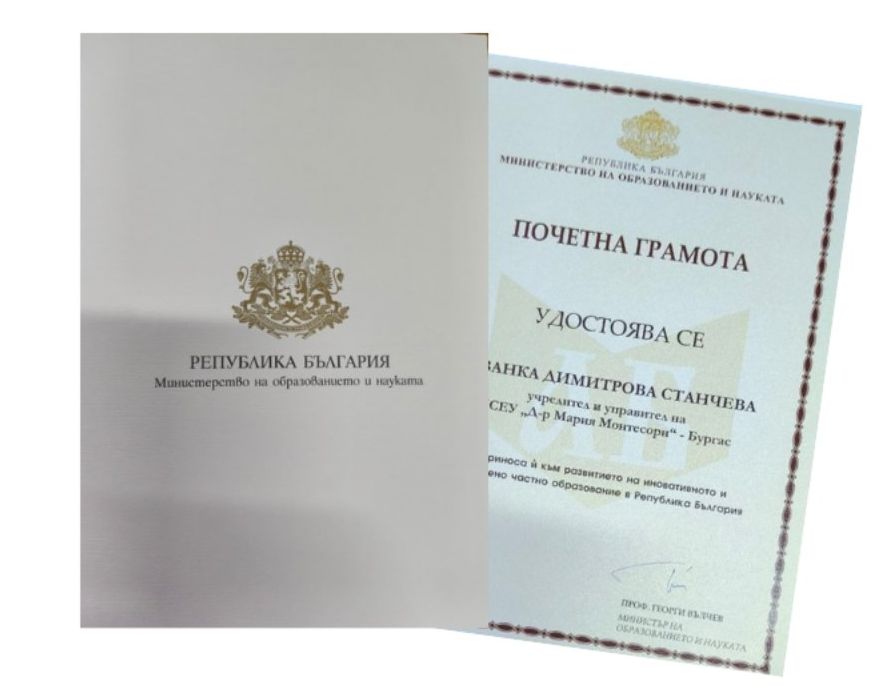 Почетна грамота на МОН, 24 май 2026 г.