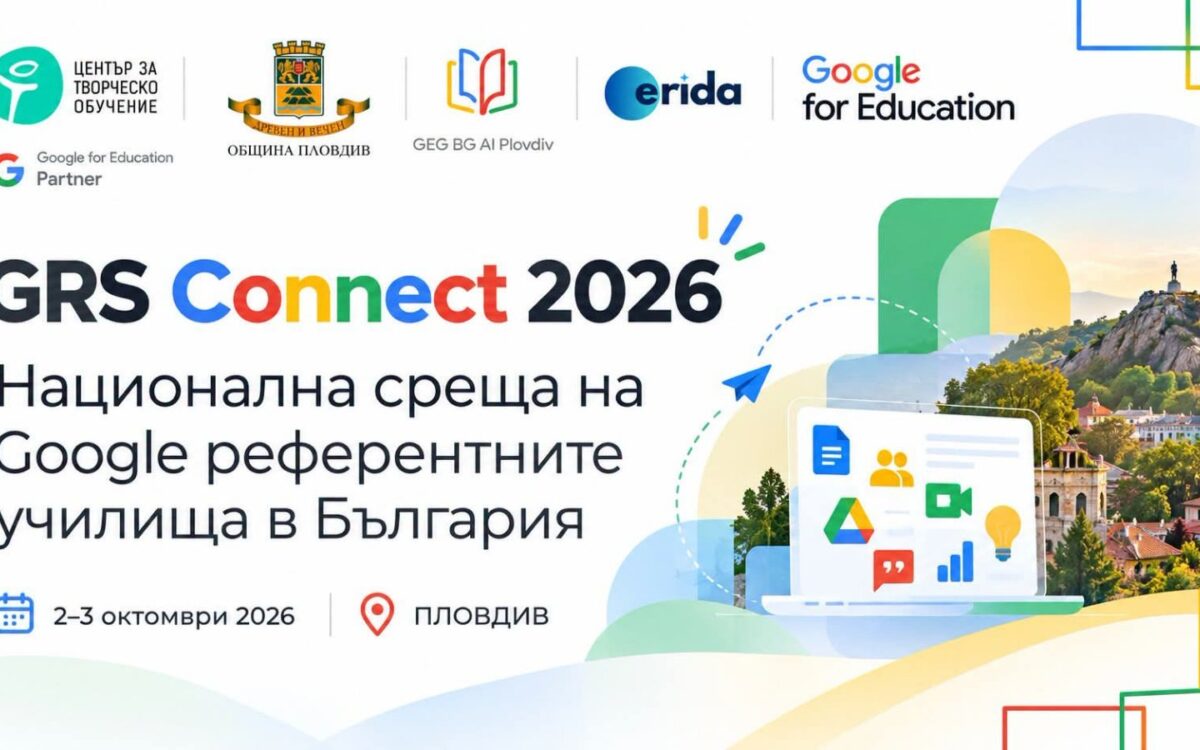 Монтесори – Бургас участва в GRS Connect 2026