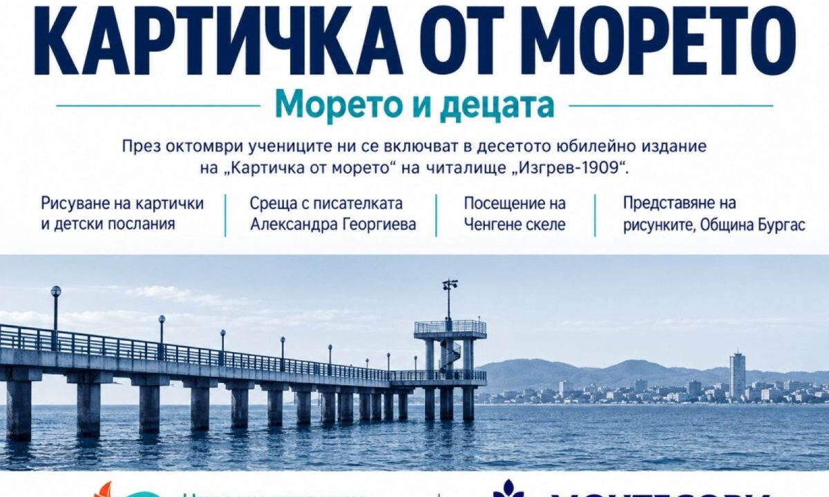 Картичка от морето