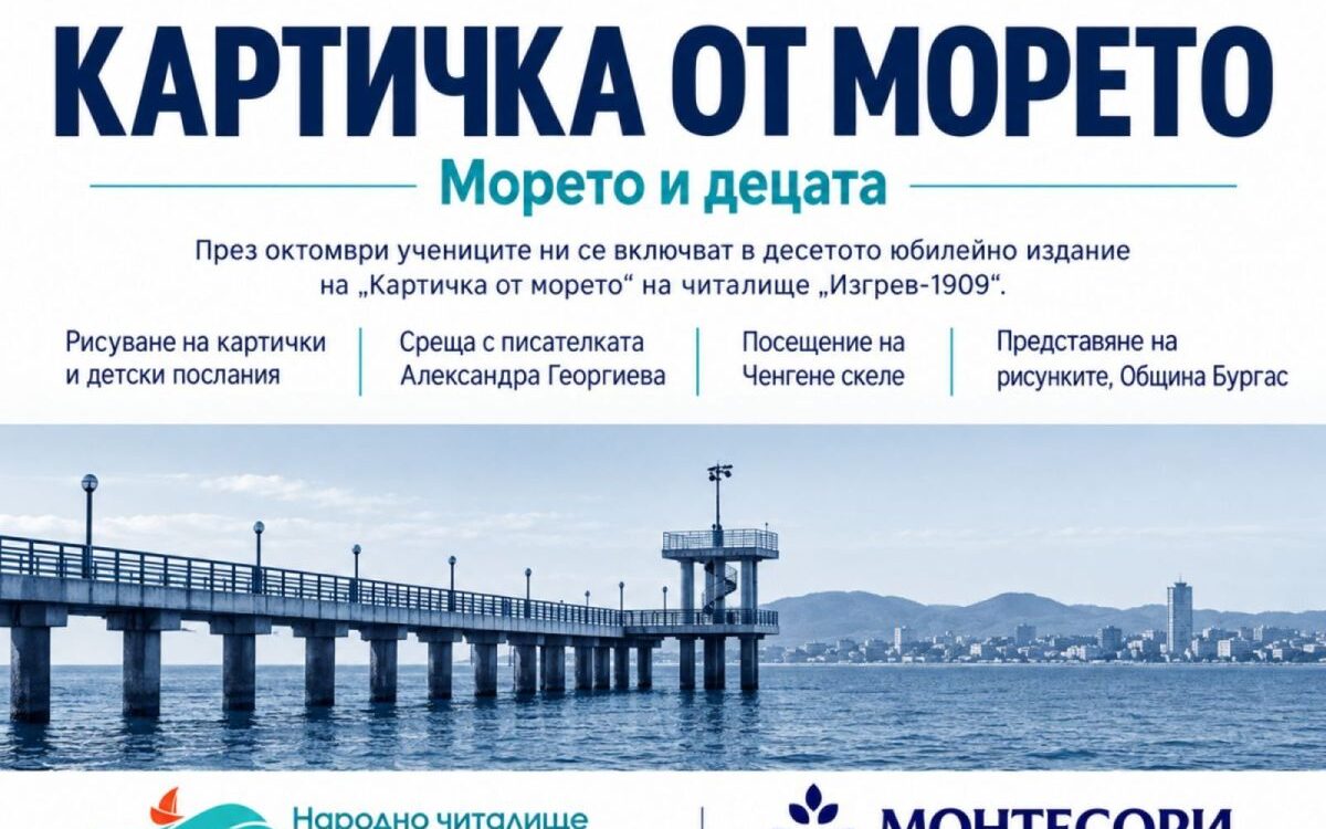 Картичка от морето